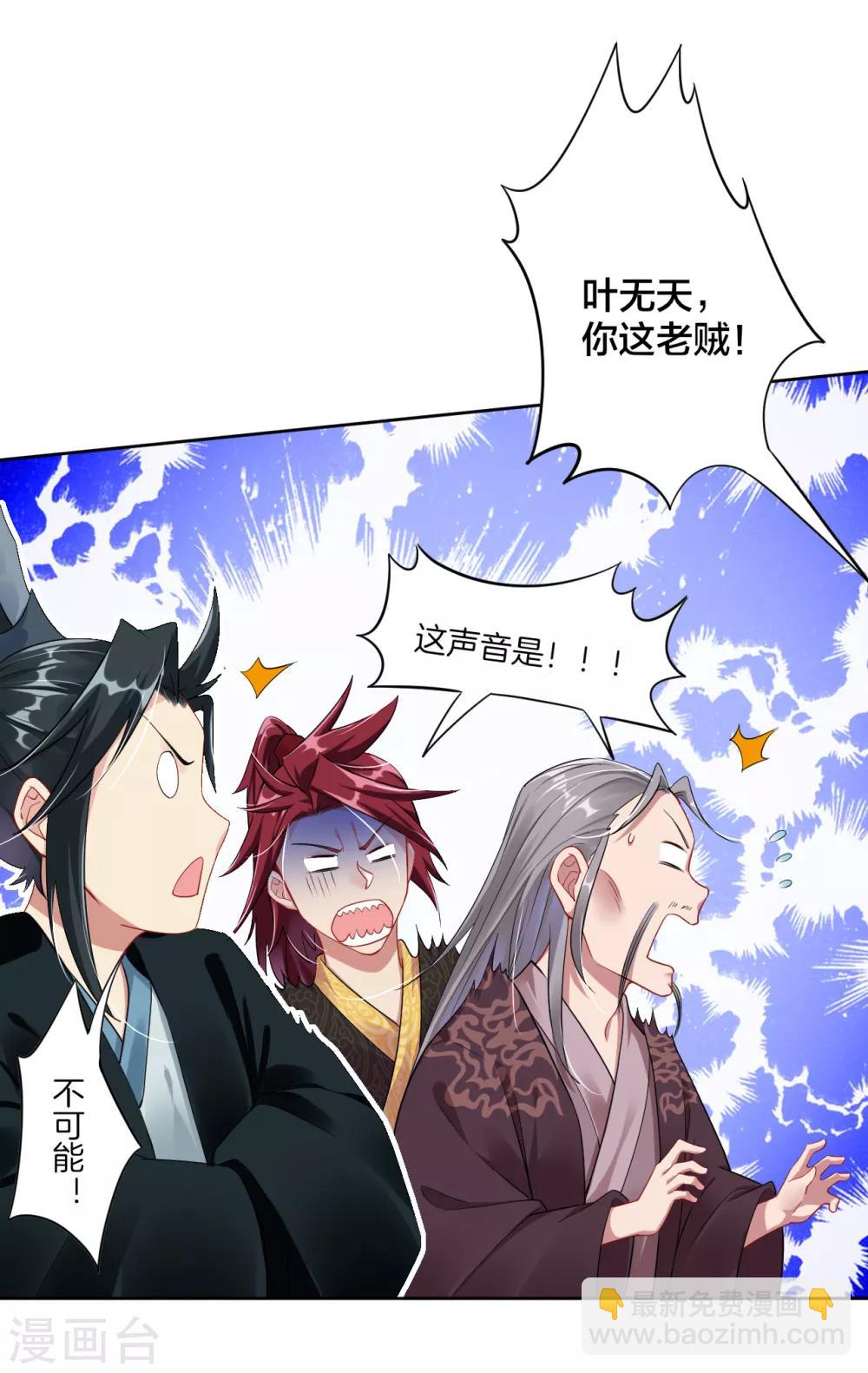 逆天戰神 - 第41話 算賬 - 1