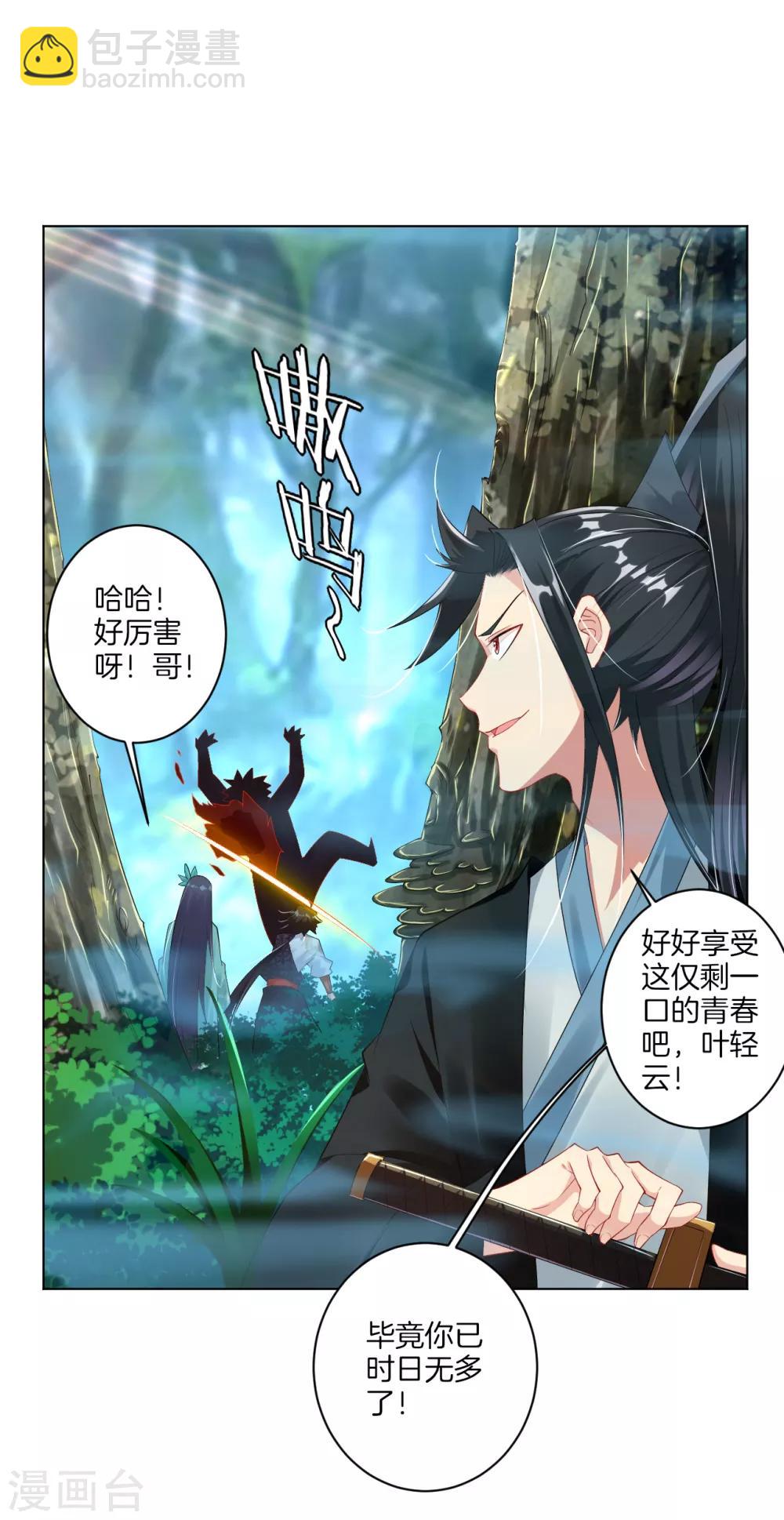 逆天戰神 - 第43話 葉家秋獵 - 1