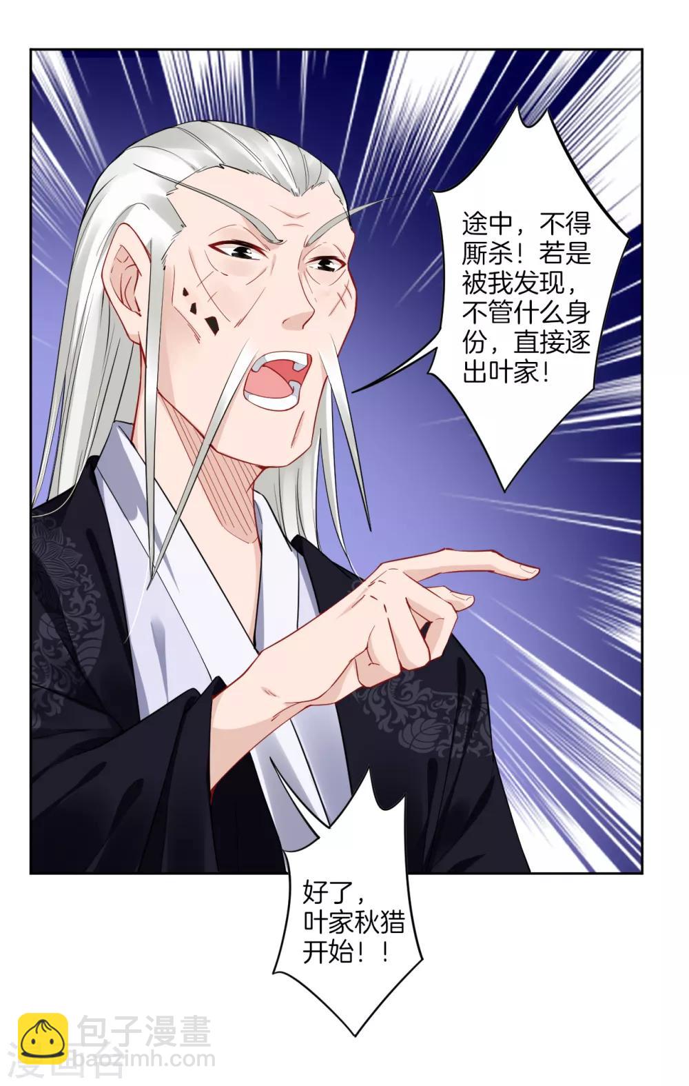 逆天戰神 - 第43話 葉家秋獵 - 1