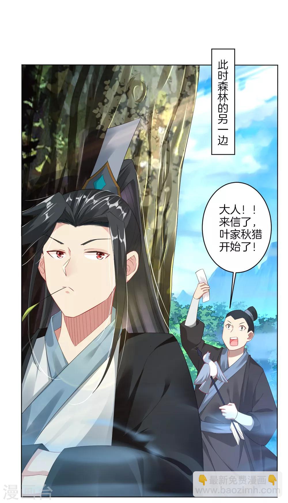 逆天戰神 - 第43話 葉家秋獵 - 3