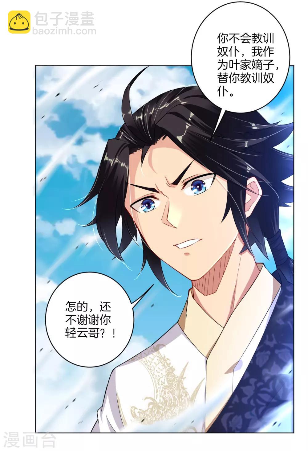 逆天戰神 - 第5話 廢你武魂 - 3