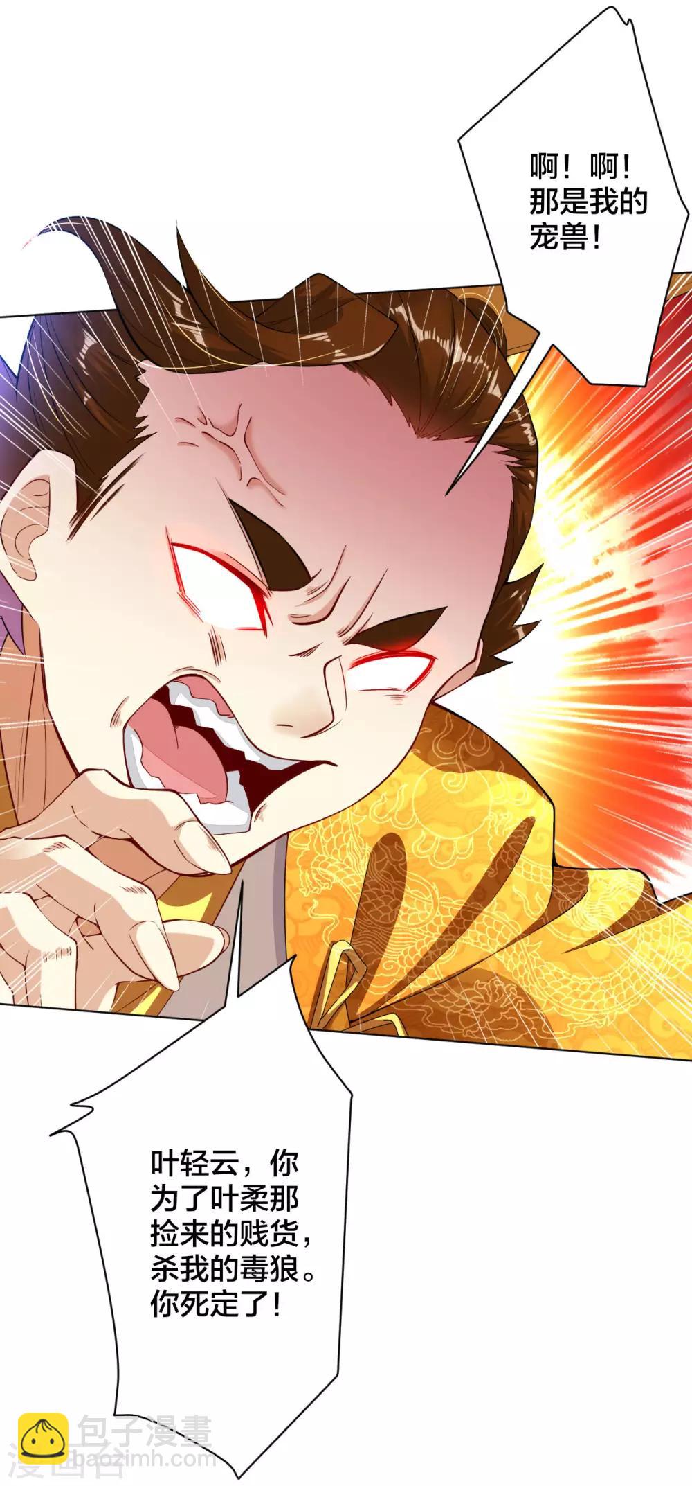 逆天戰神 - 第5話 廢你武魂 - 4