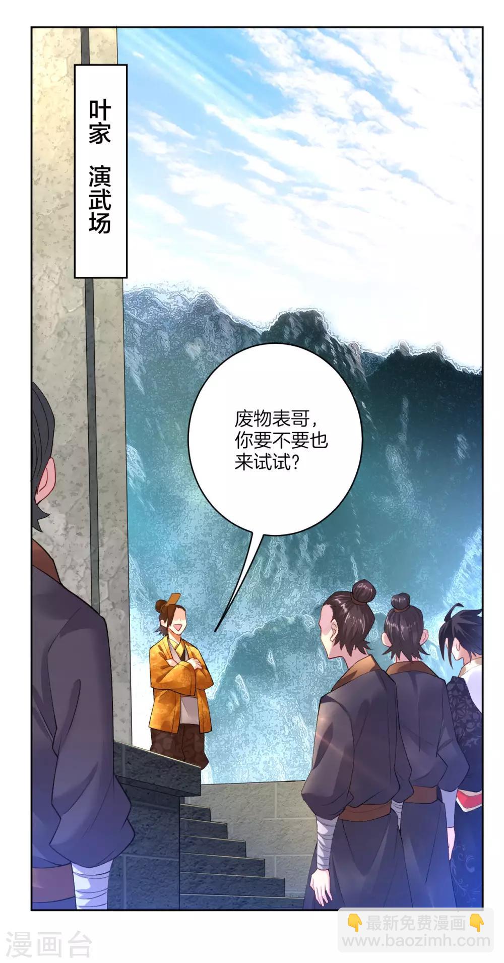 逆天戰神 - 第5話 廢你武魂 - 2