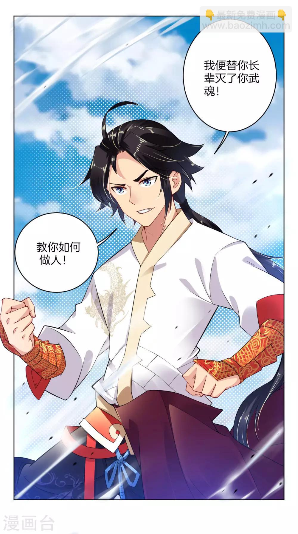 逆天戰神 - 第5話 廢你武魂 - 7