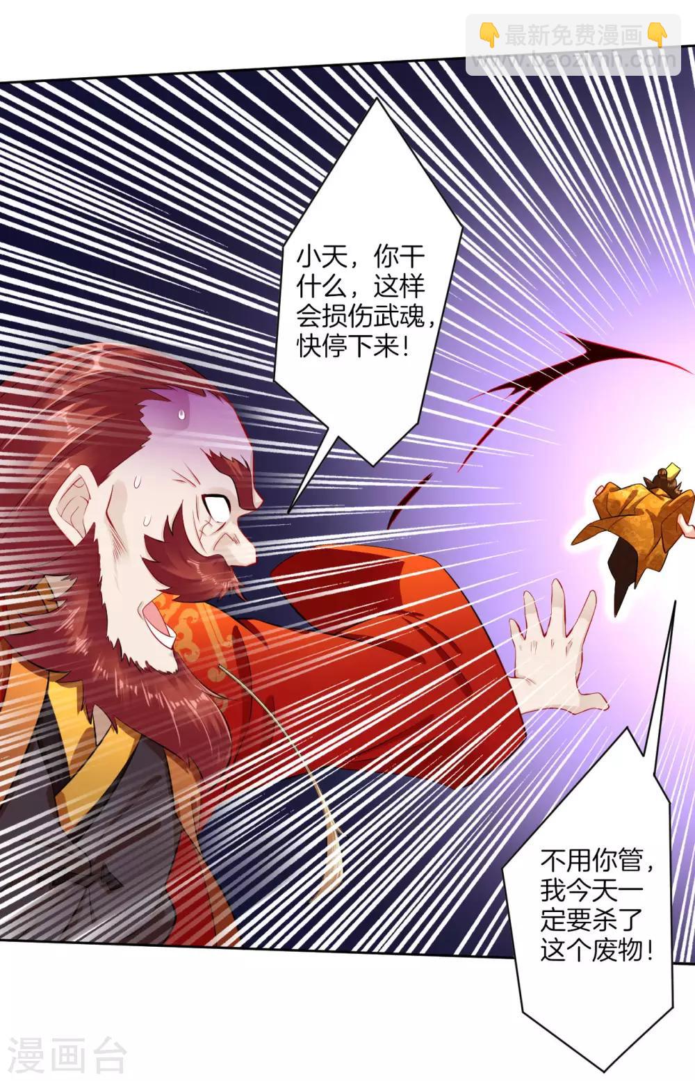 逆天戰神 - 第5話 廢你武魂 - 1