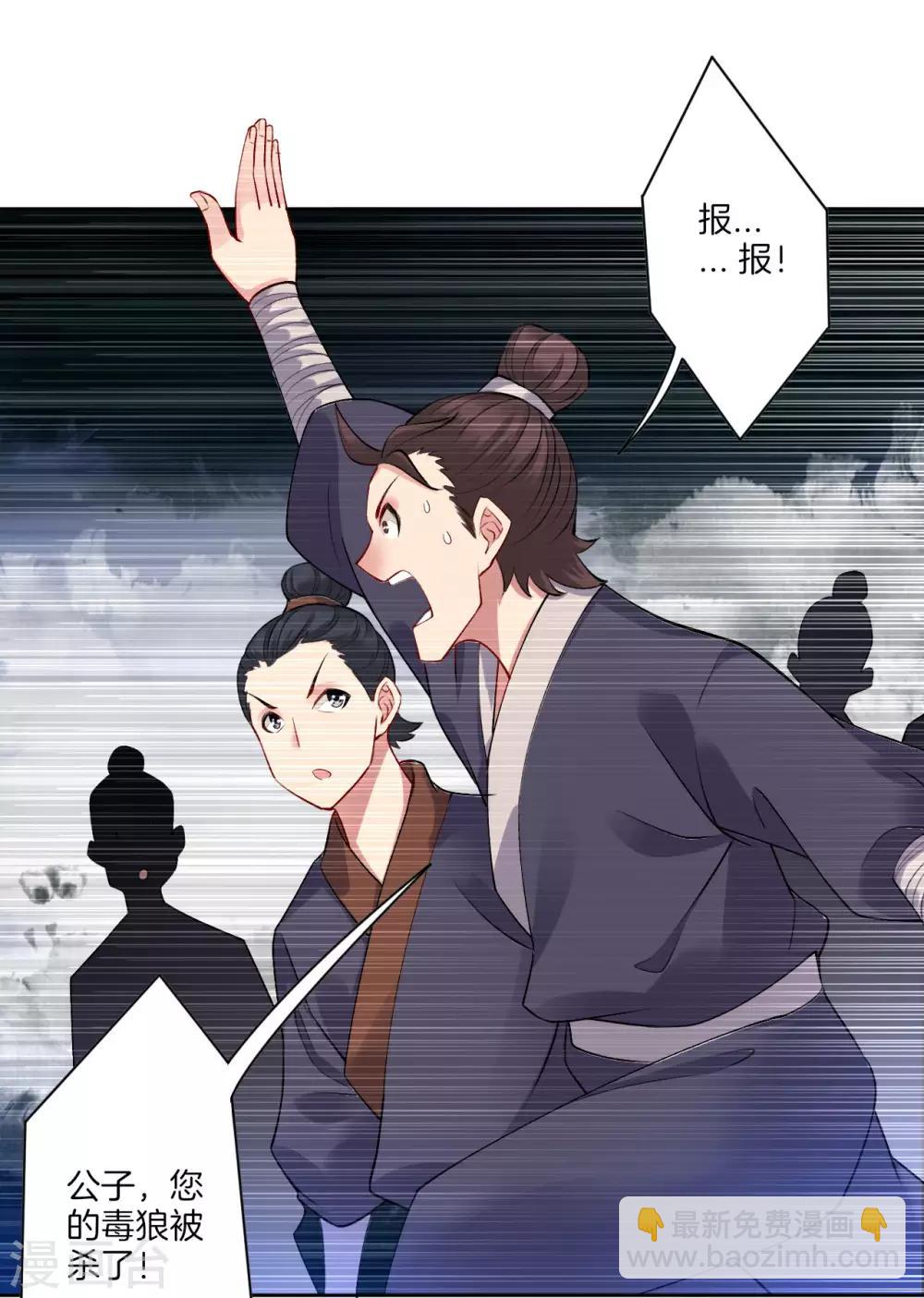 逆天戰神 - 第5話 廢你武魂 - 4