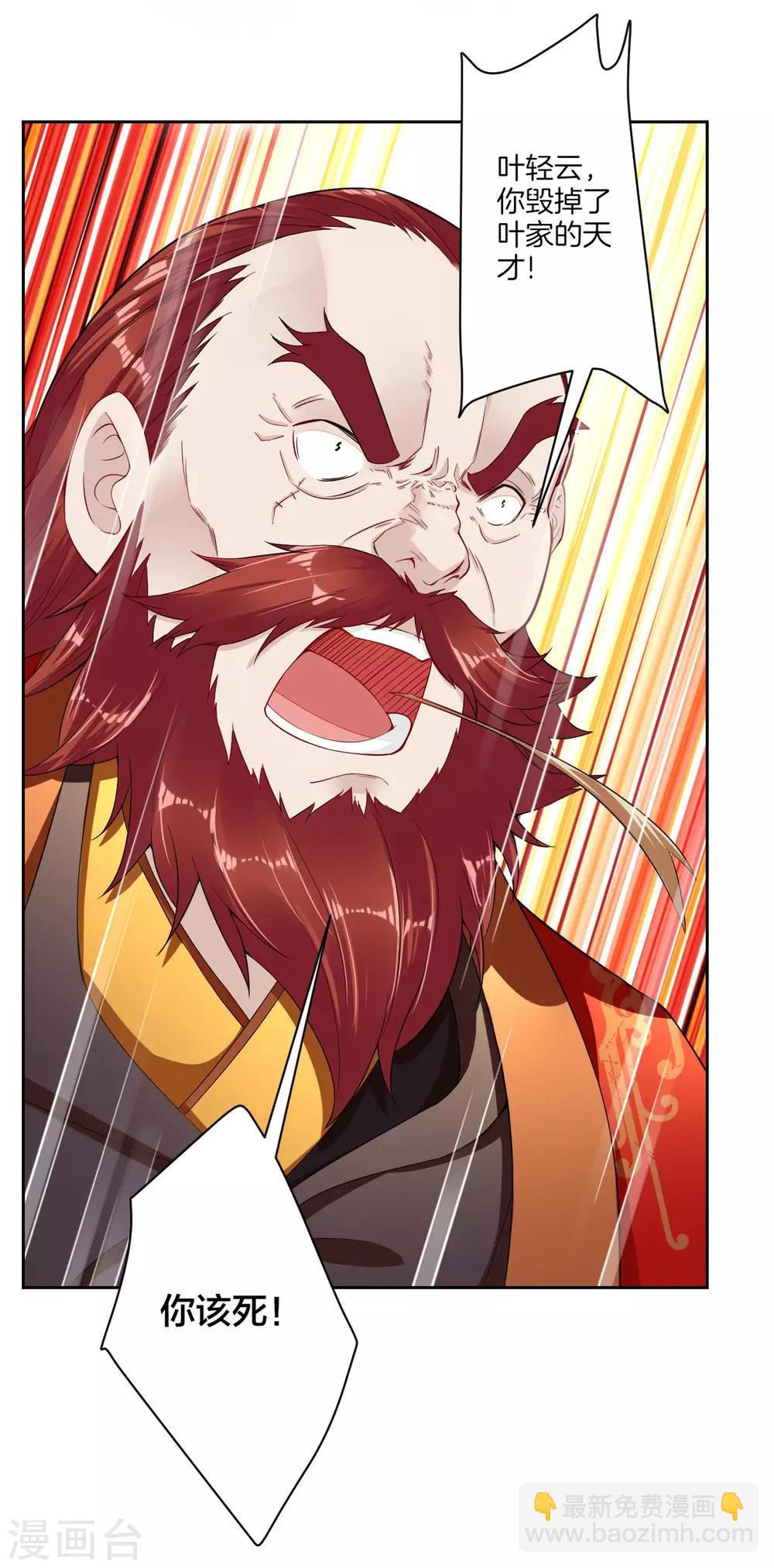 逆天戰神 - 第5話 廢你武魂 - 7