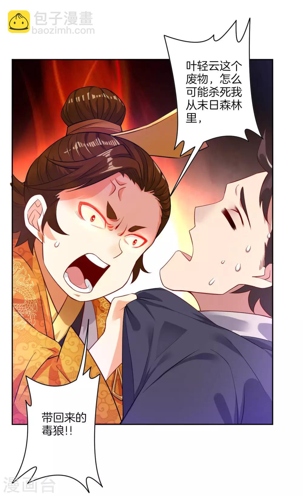 逆天戰神 - 第5話 廢你武魂 - 7