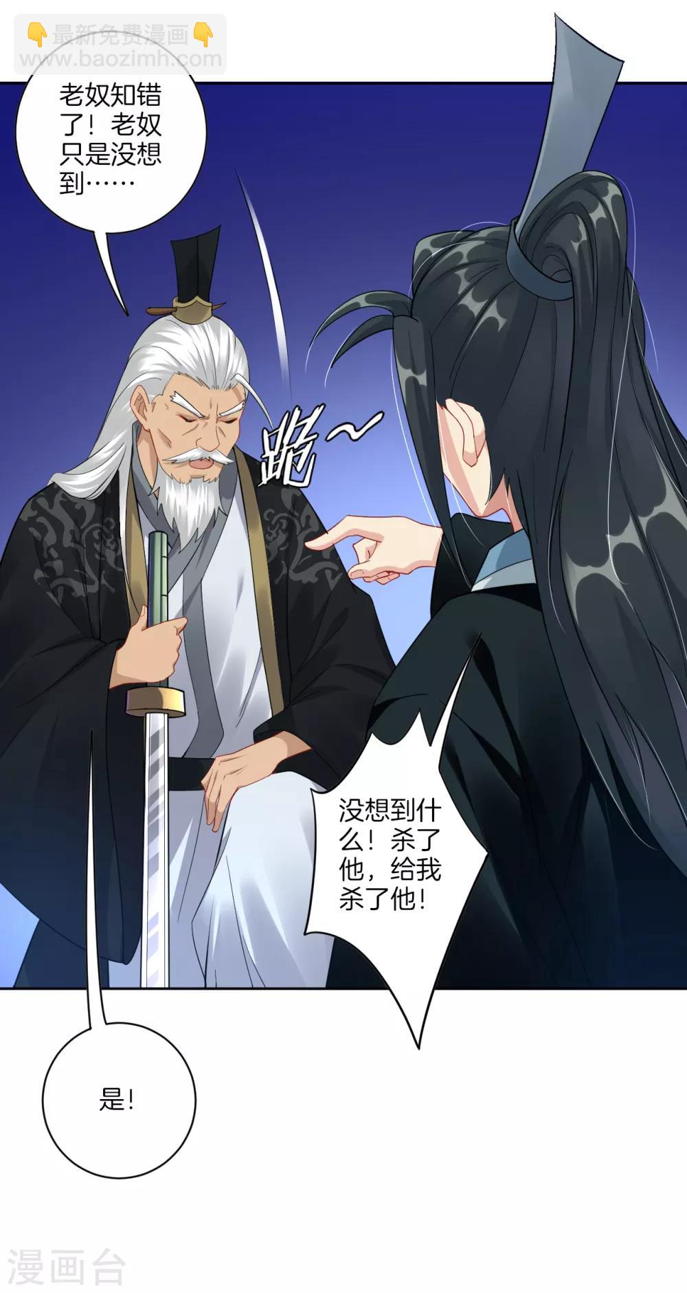 逆天戰神 - 第45話 黑煞老者 - 3