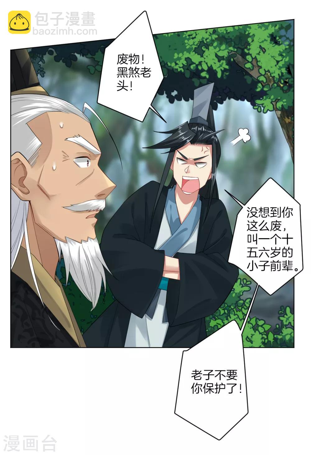 逆天戰神 - 第47話 前輩！ - 2