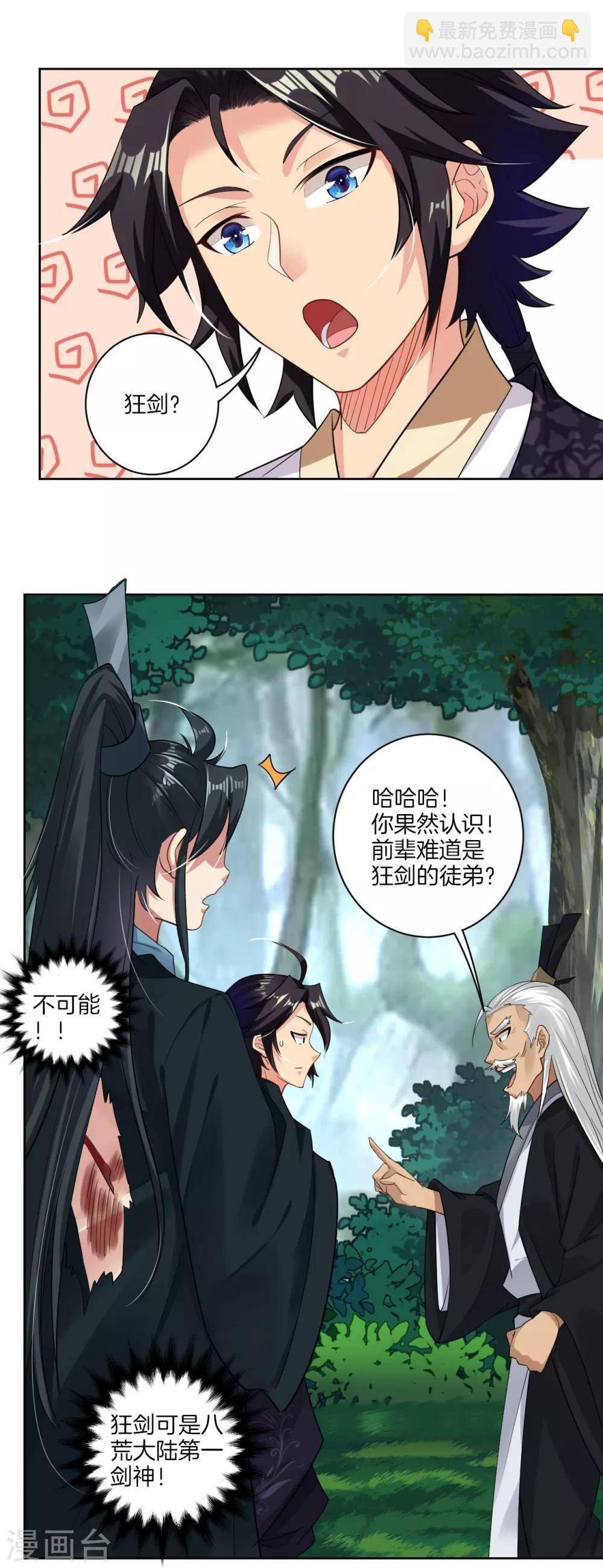 逆天戰神 - 第47話 前輩！ - 1