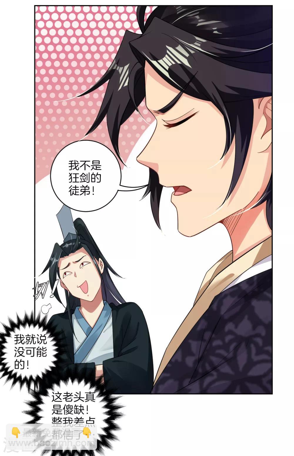 逆天戰神 - 第47話 前輩！ - 3