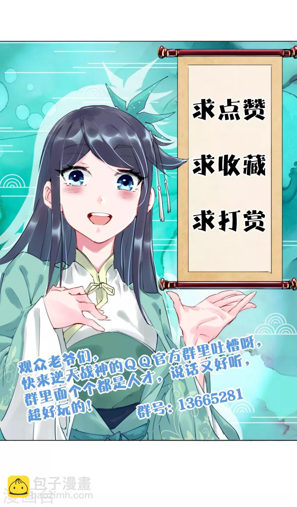 逆天戰神 - 第47話 前輩！ - 4