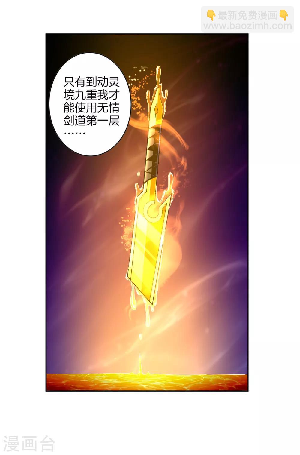 逆天戰神 - 第47話 前輩！ - 2