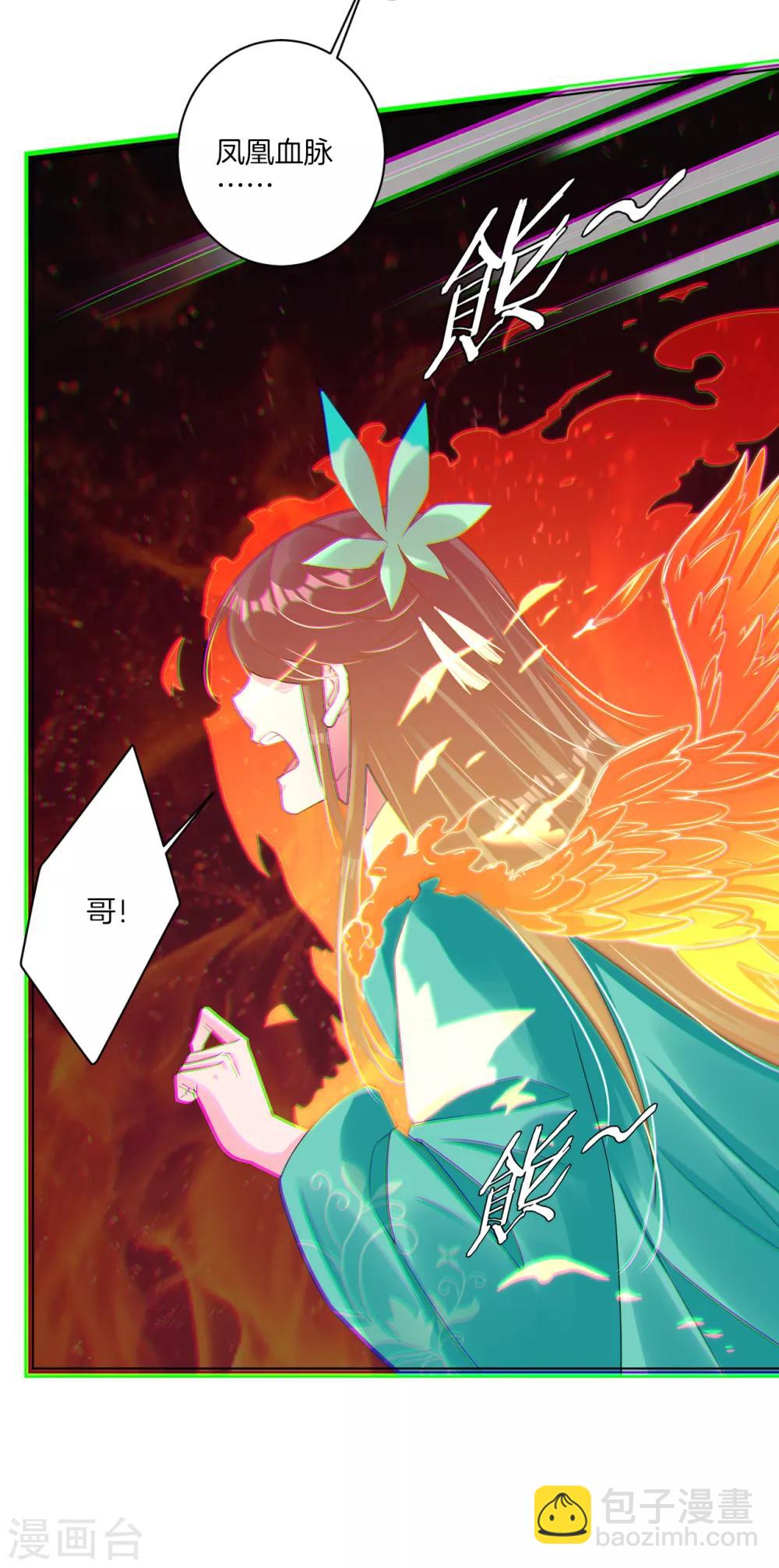 逆天戰神 - 第54話 鳳凰血脈 - 3