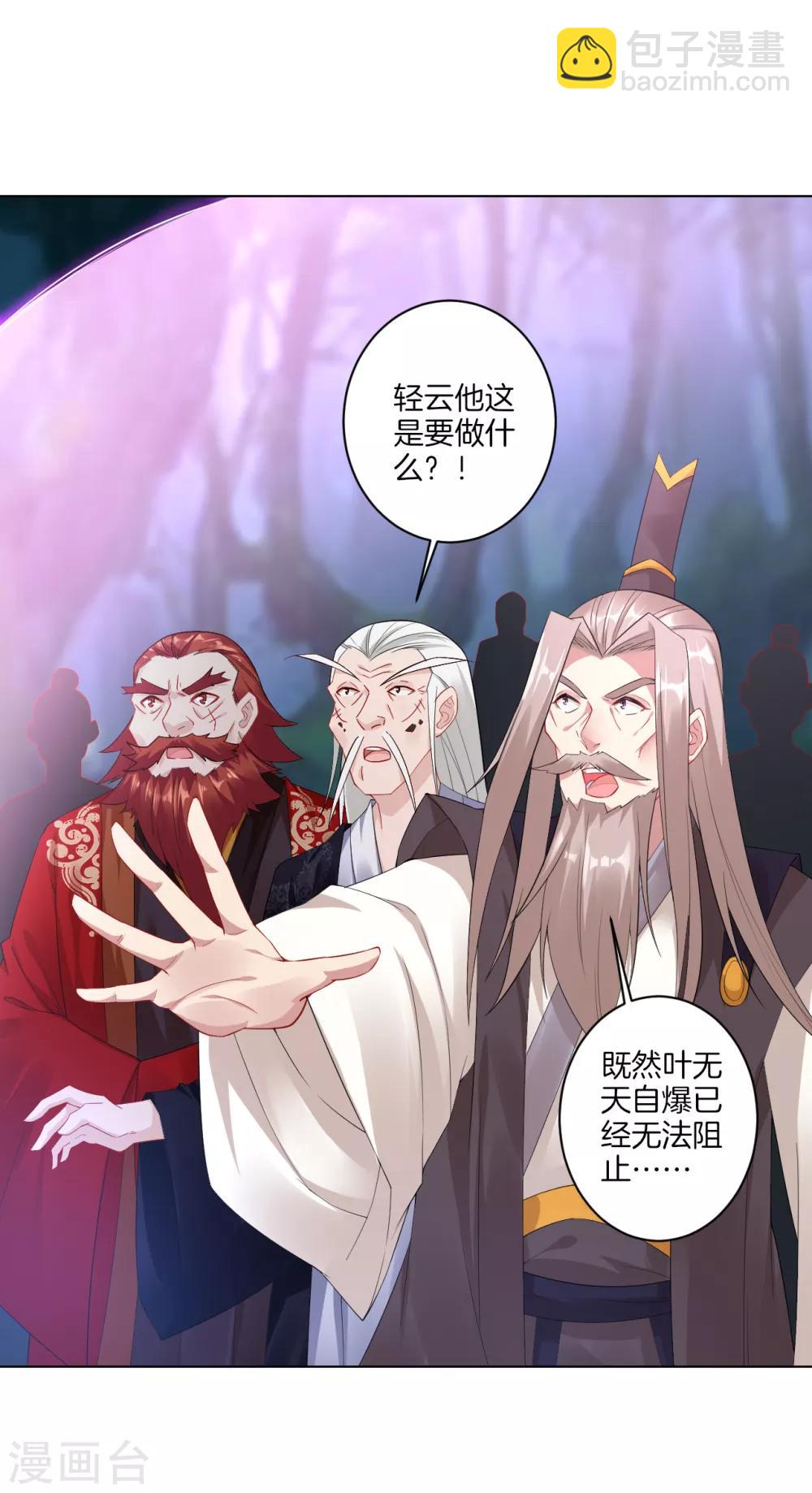 逆天戰神 - 第54話 鳳凰血脈 - 3