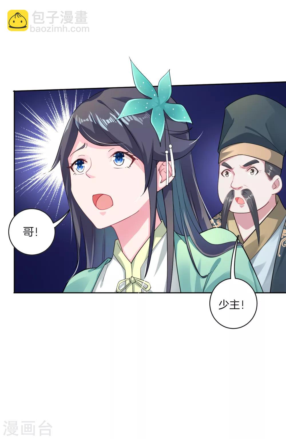 逆天戰神 - 第54話 鳳凰血脈 - 1