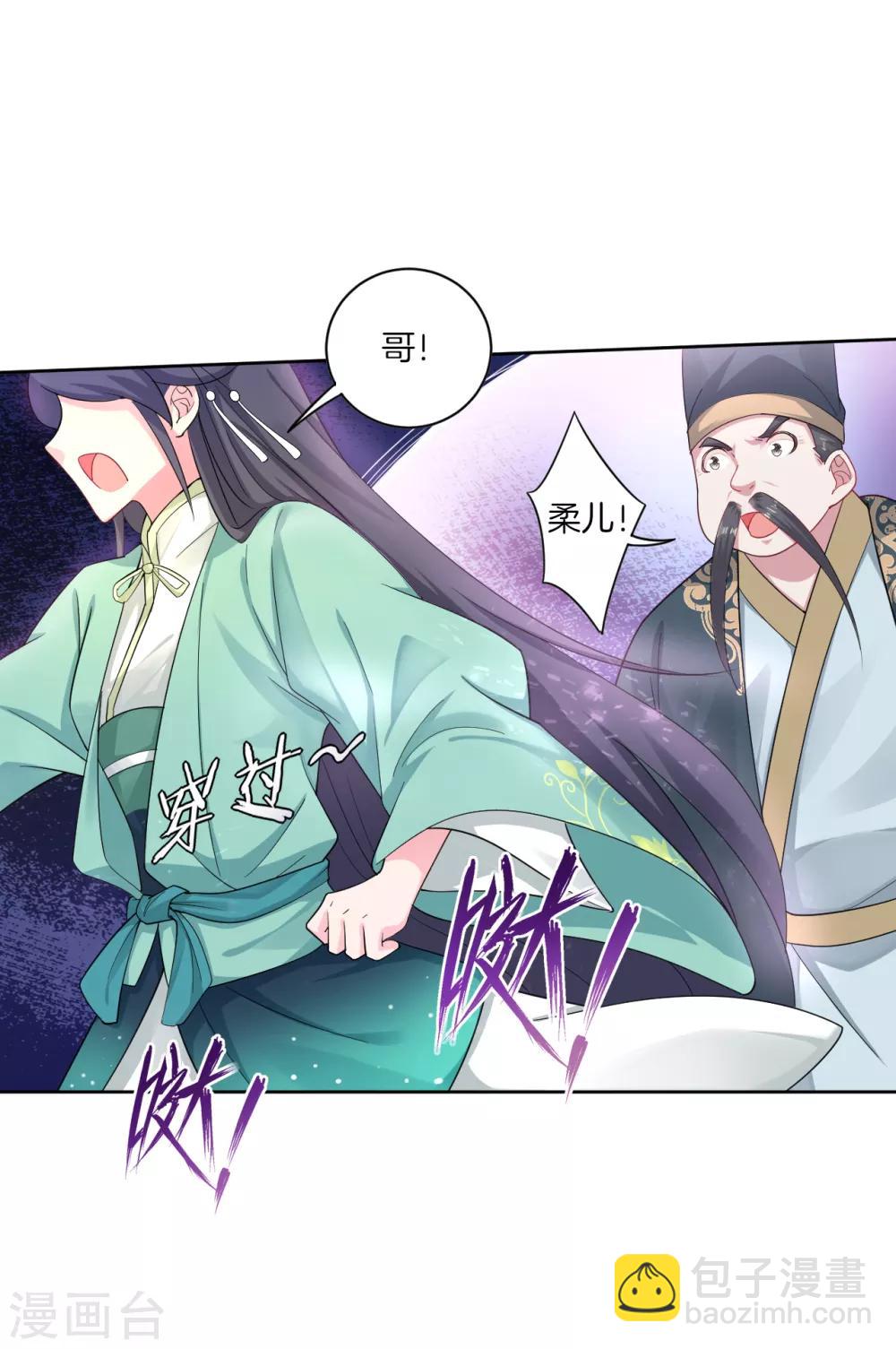 逆天戰神 - 第54話 鳳凰血脈 - 3