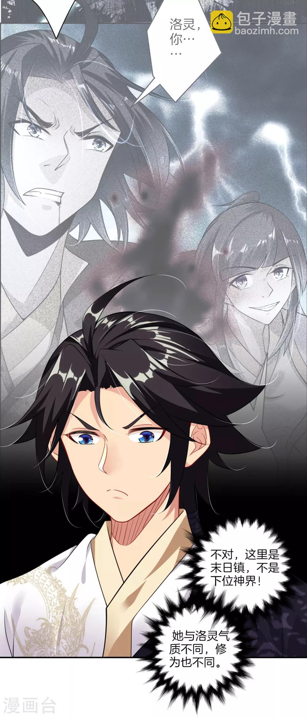 逆天戰神 - 第56話 遇困少女 - 3