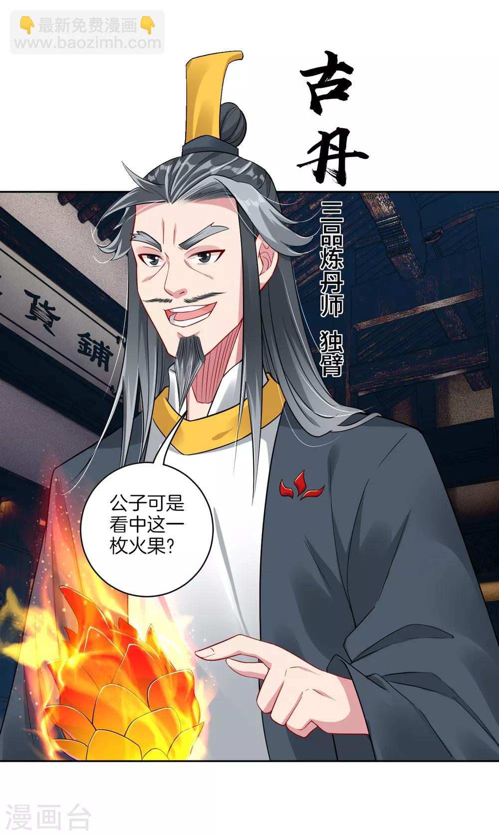 逆天戰神 - 第60話 胡說八道？ - 2