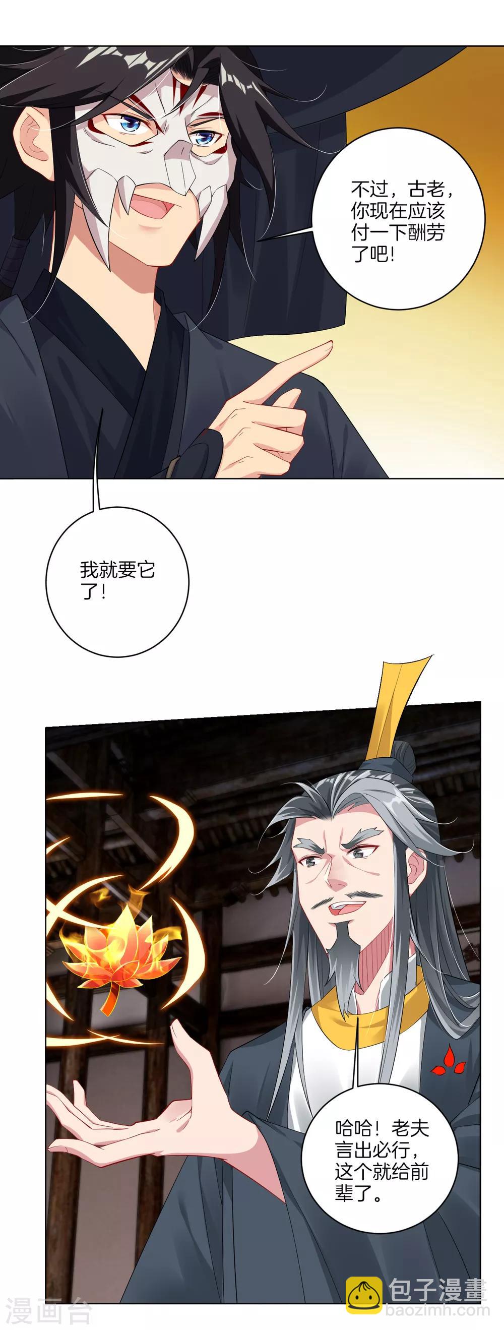 逆天戰神 - 第62話 還認識我嗎？ - 3