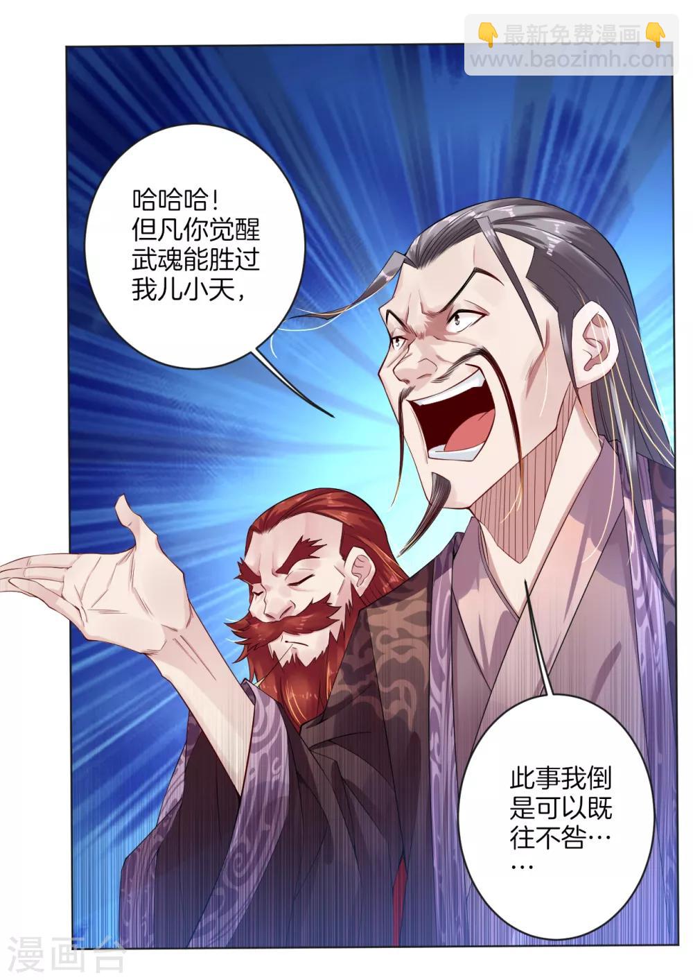 逆天戰神 - 第7話 九層煉化塔 - 4