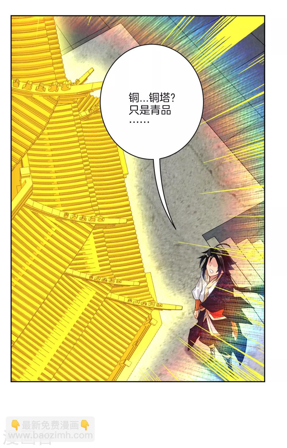 逆天戰神 - 第7話 九層煉化塔 - 4