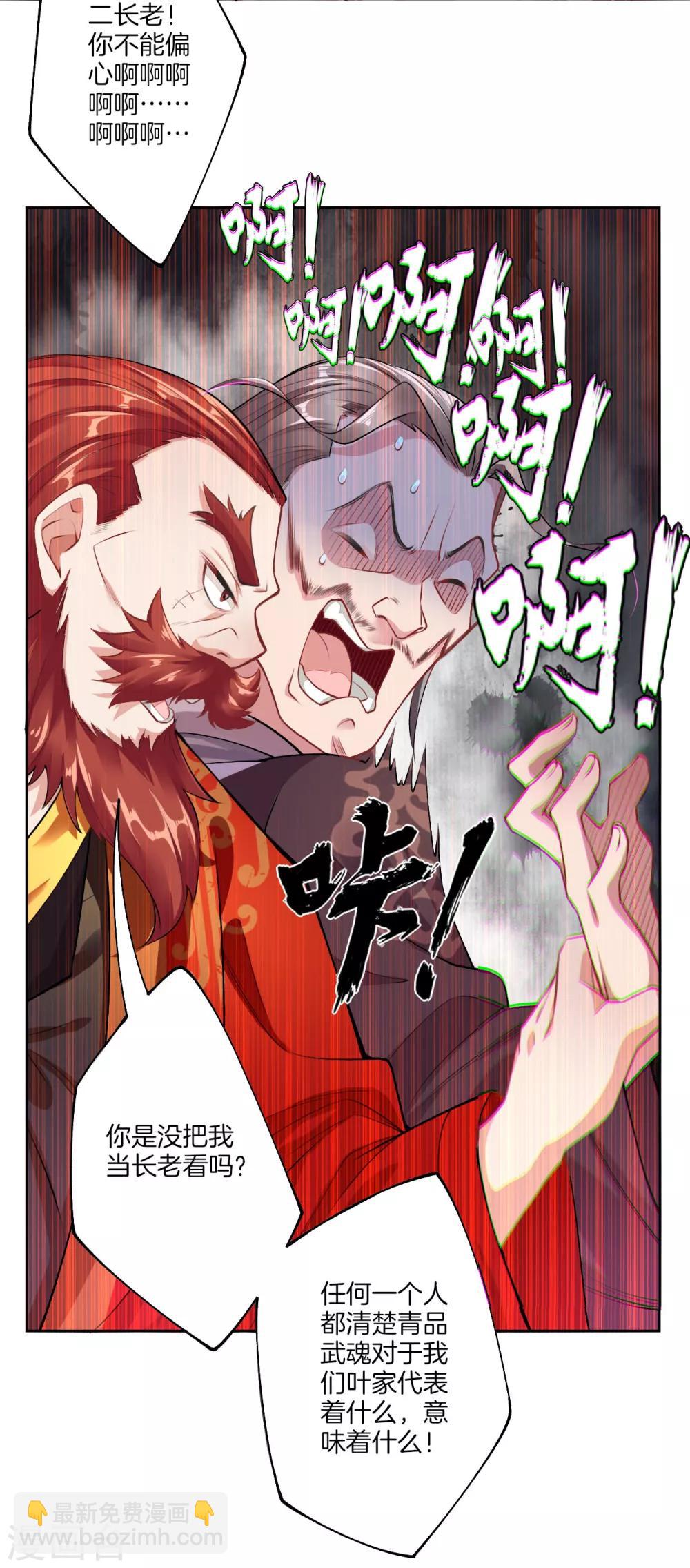 逆天戰神 - 第7話 九層煉化塔 - 6