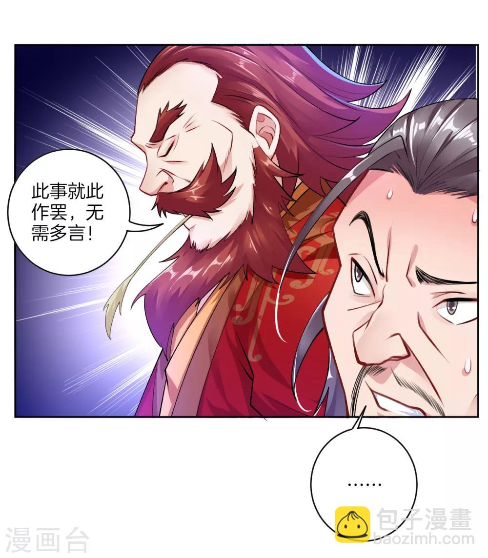 逆天戰神 - 第7話 九層煉化塔 - 1