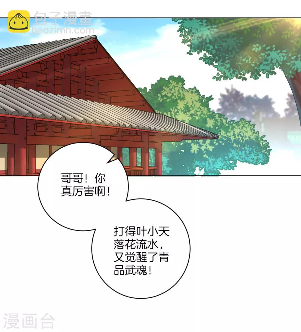 逆天戰神 - 第7話 九層煉化塔 - 4