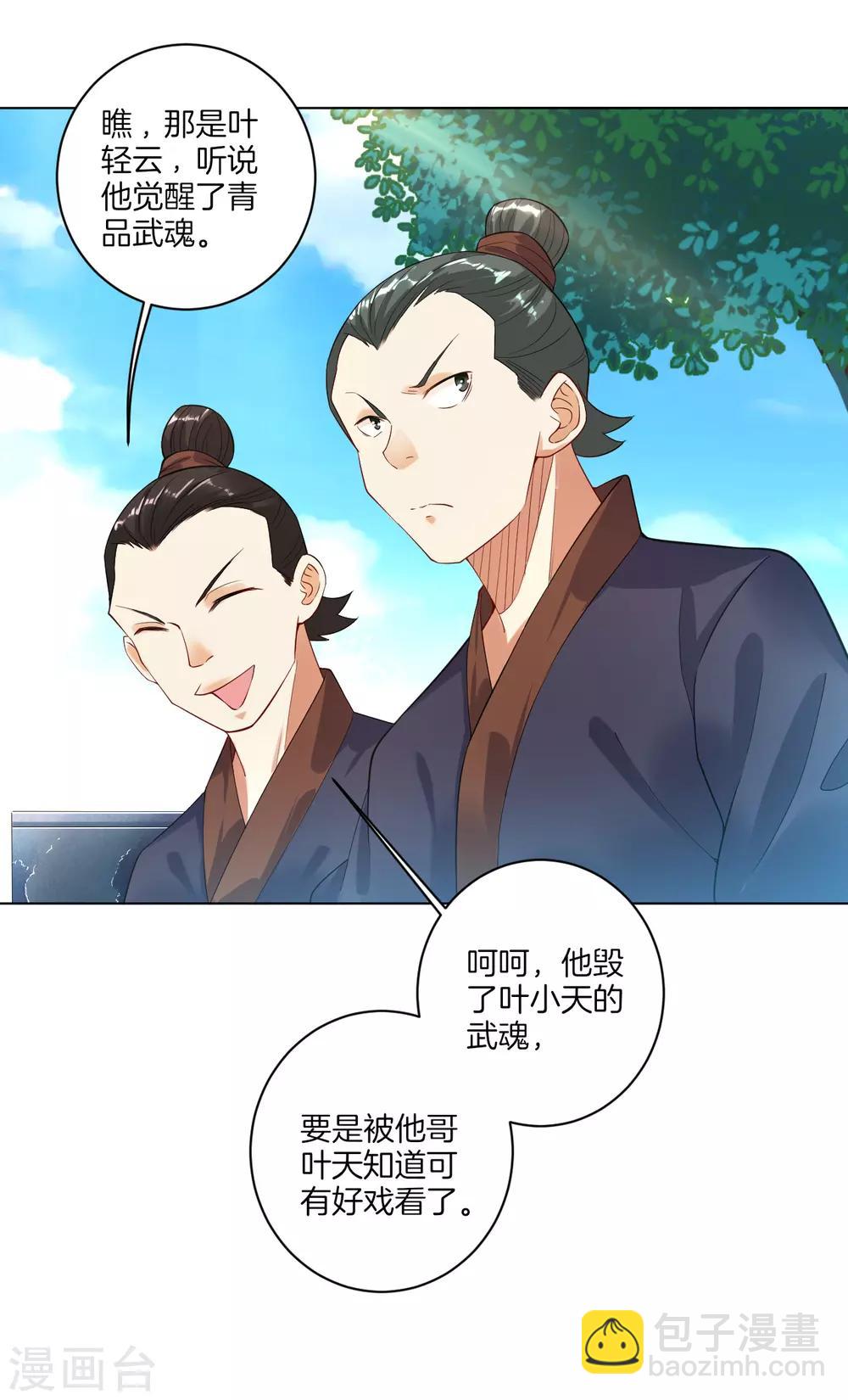 逆天戰神 - 第7話 九層煉化塔 - 1