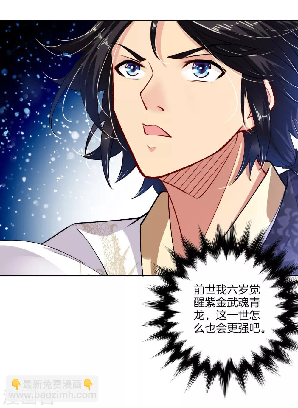 逆天戰神 - 第7話 九層煉化塔 - 1