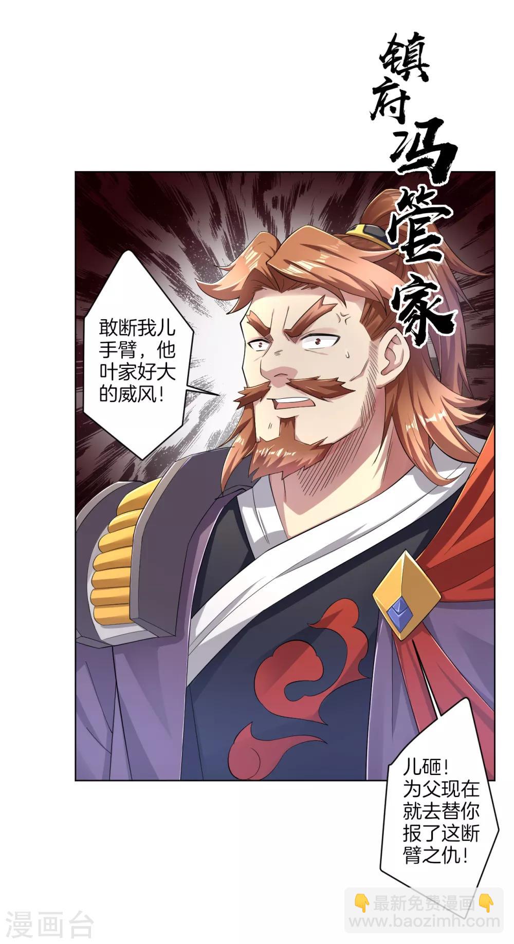 逆天戰神 - 第64話 葉家被圍 - 2