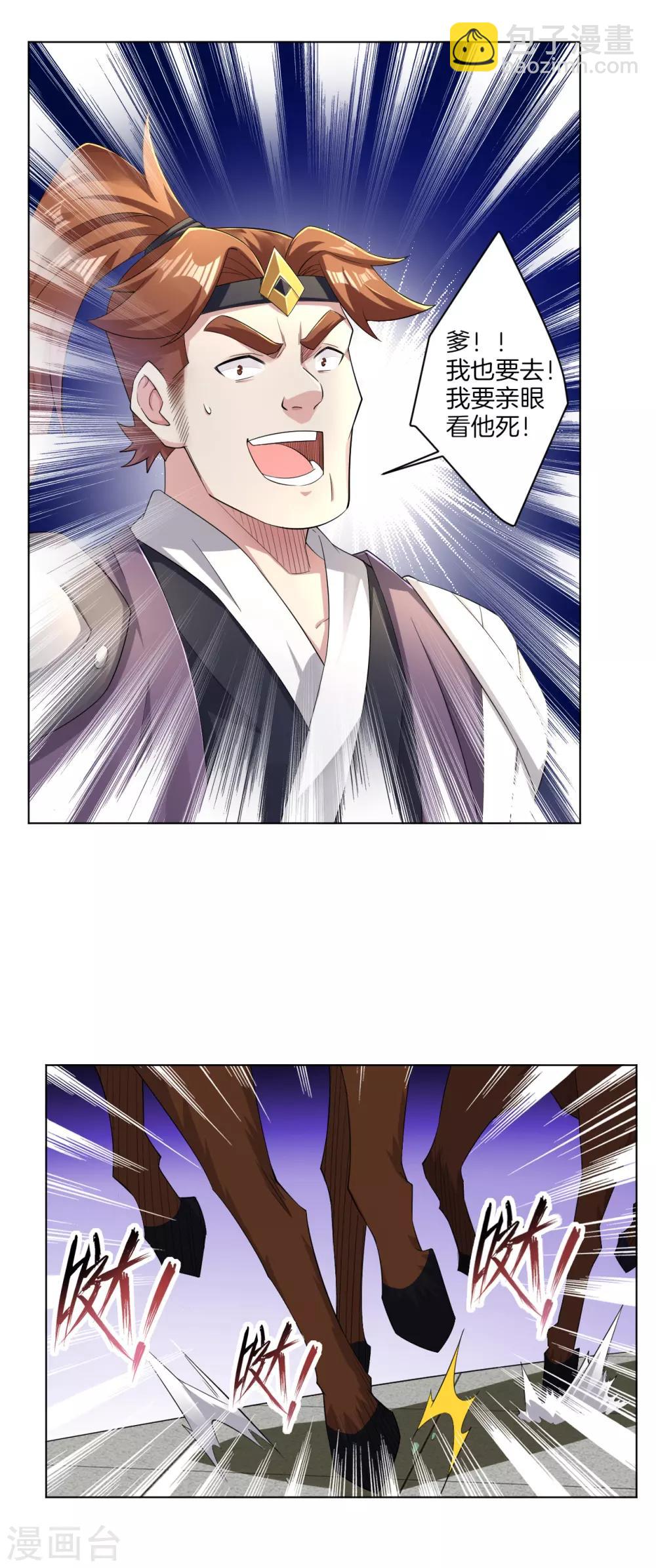 逆天戰神 - 第64話 葉家被圍 - 3