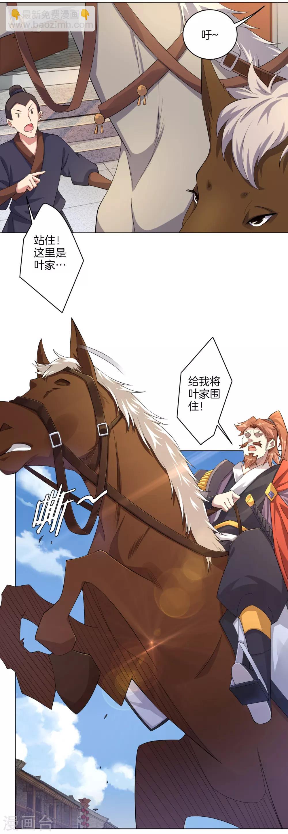 逆天戰神 - 第64話 葉家被圍 - 1