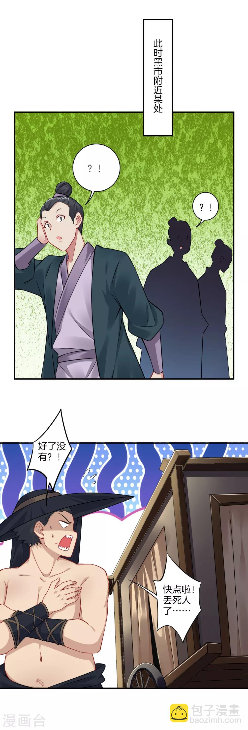 逆天戰神 - 第64話 葉家被圍 - 1