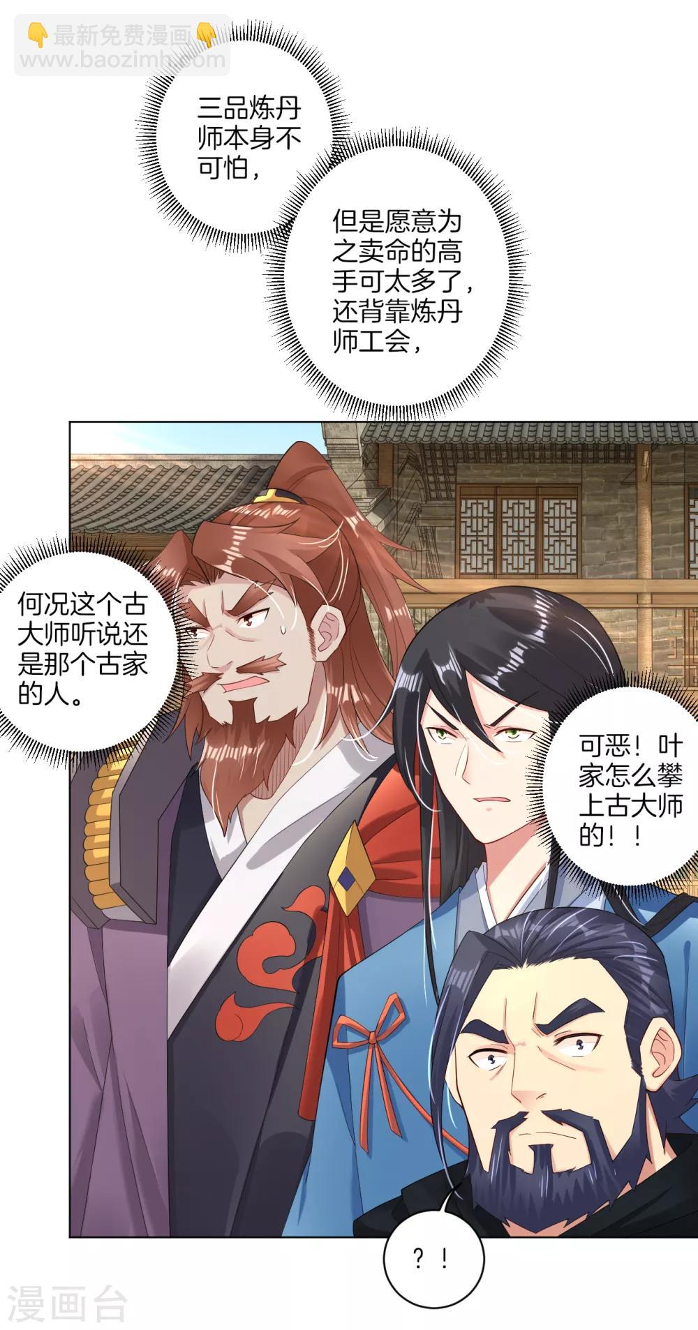 逆天戰神 - 第66話 要戰便戰 - 1