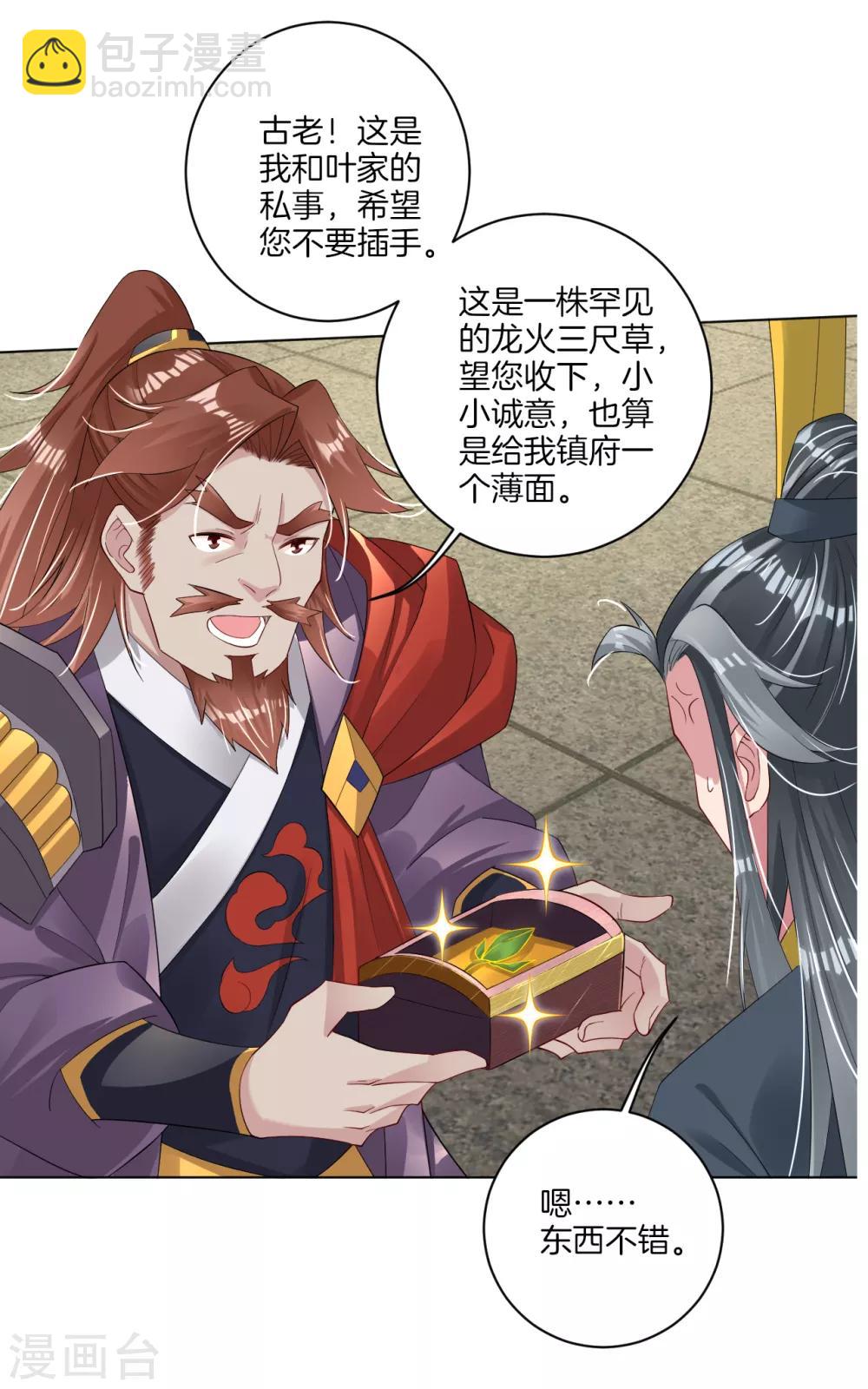 逆天戰神 - 第66話 要戰便戰 - 2