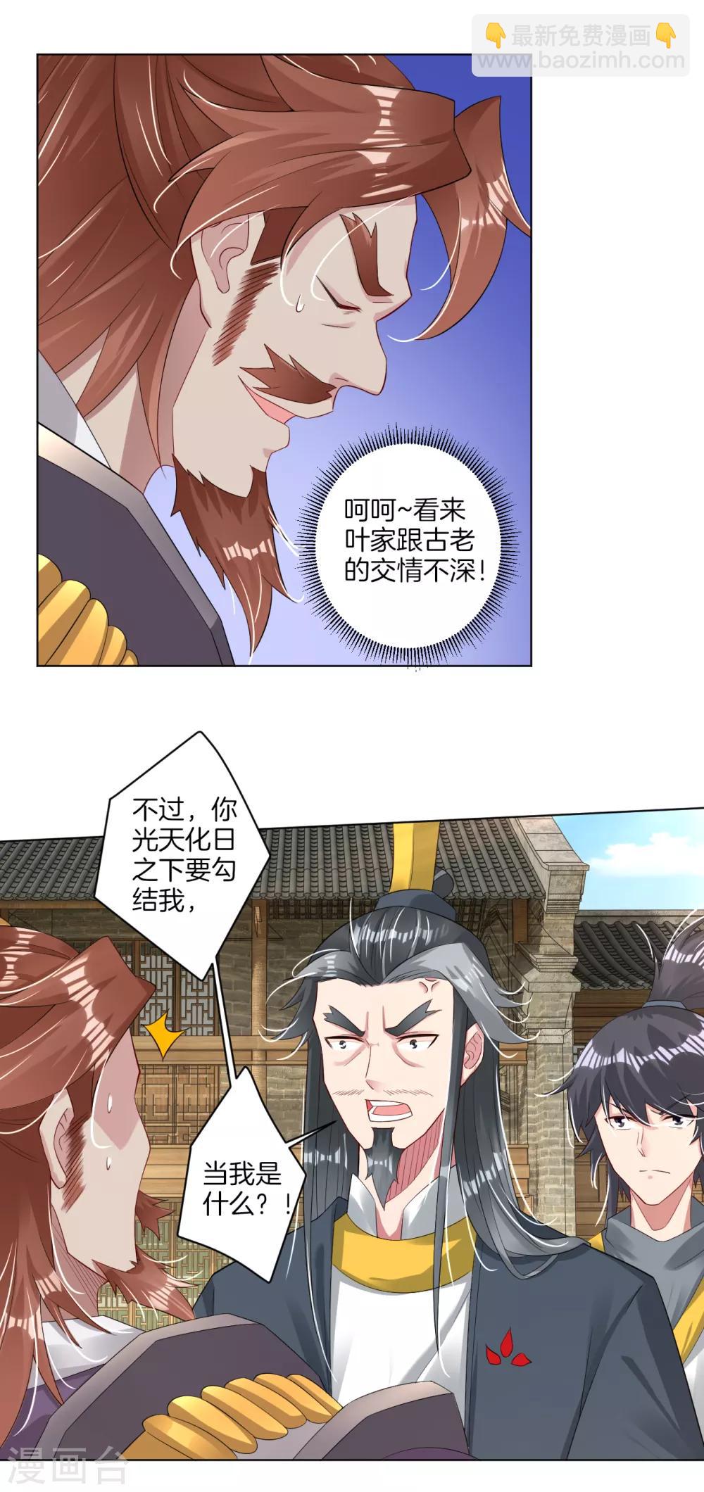 逆天戰神 - 第66話 要戰便戰 - 3