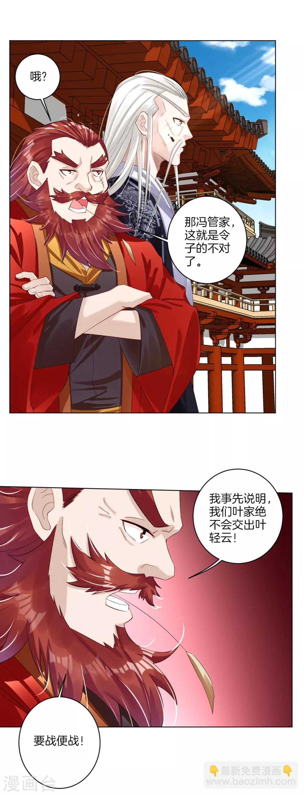 逆天戰神 - 第66話 要戰便戰 - 2