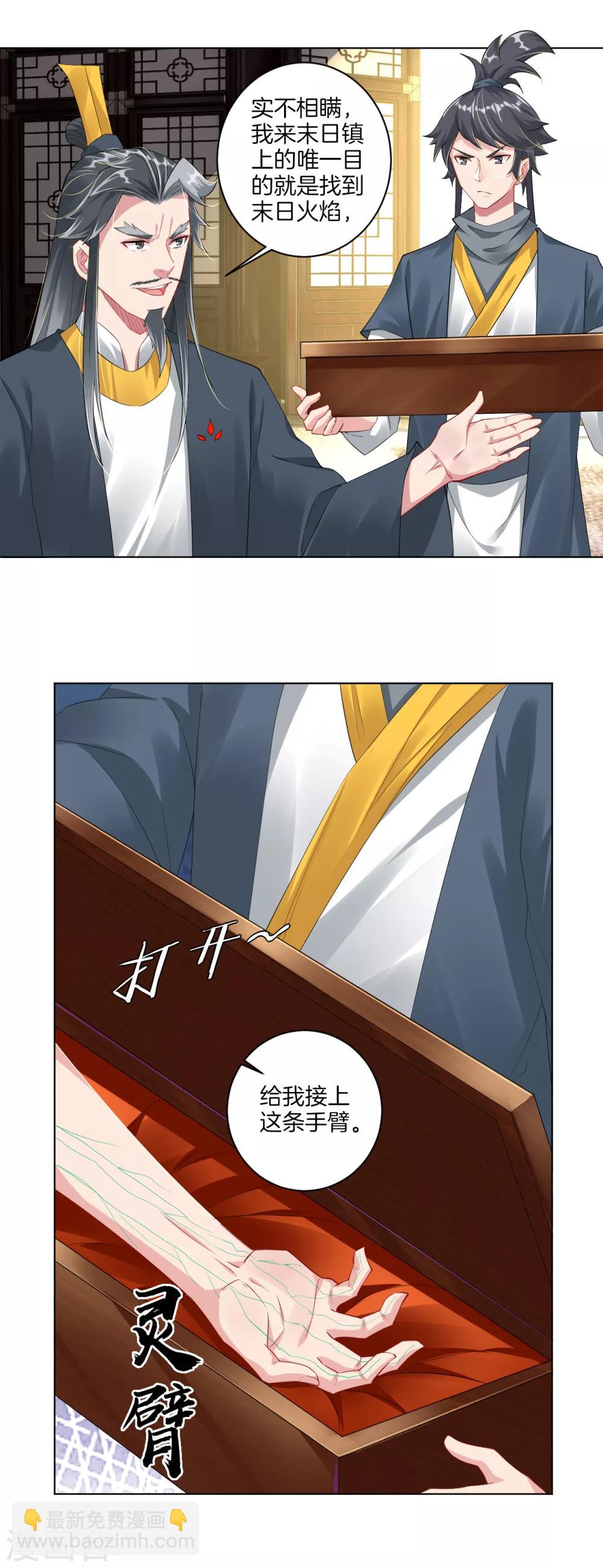 逆天戰神 - 第68話 末日火焰 - 2