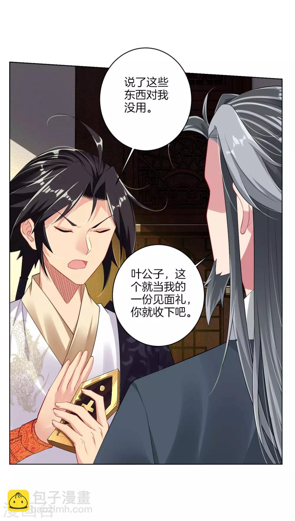 逆天戰神 - 第70話 古老暫住葉家 - 4