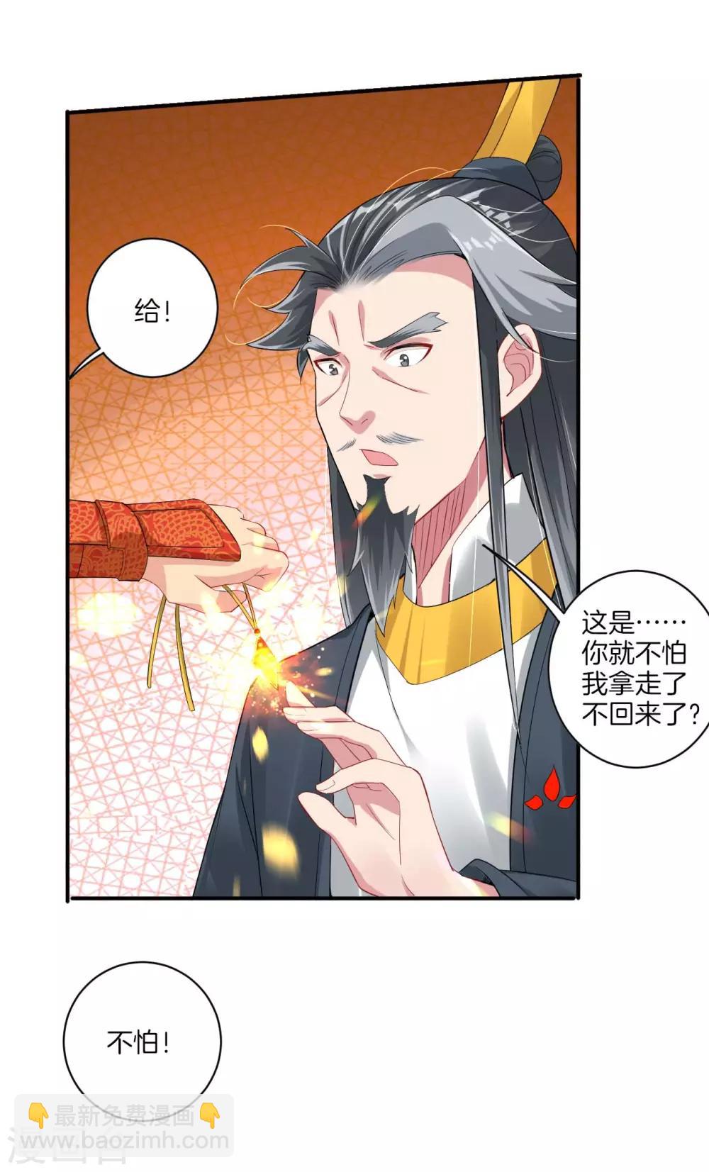 逆天戰神 - 第70話 古老暫住葉家 - 2