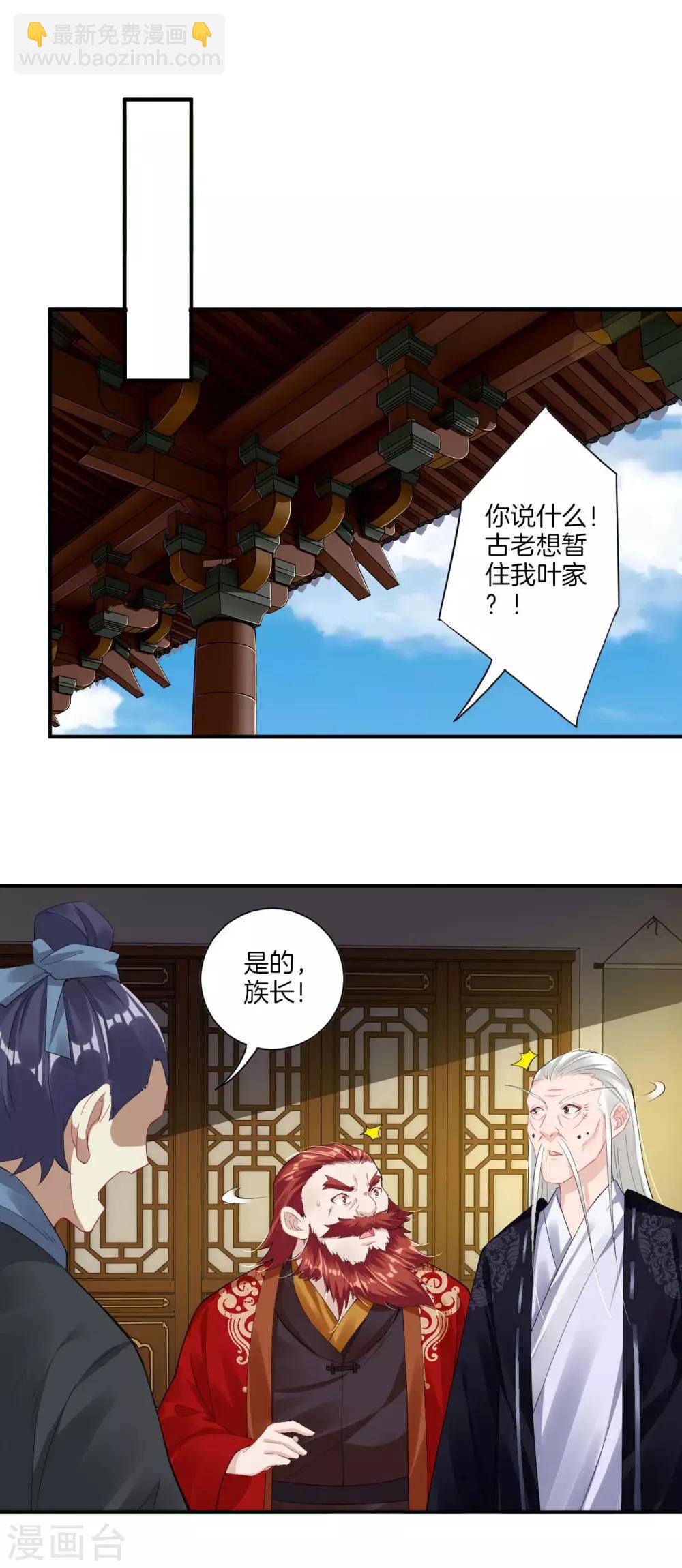 逆天戰神 - 第70話 古老暫住葉家 - 4