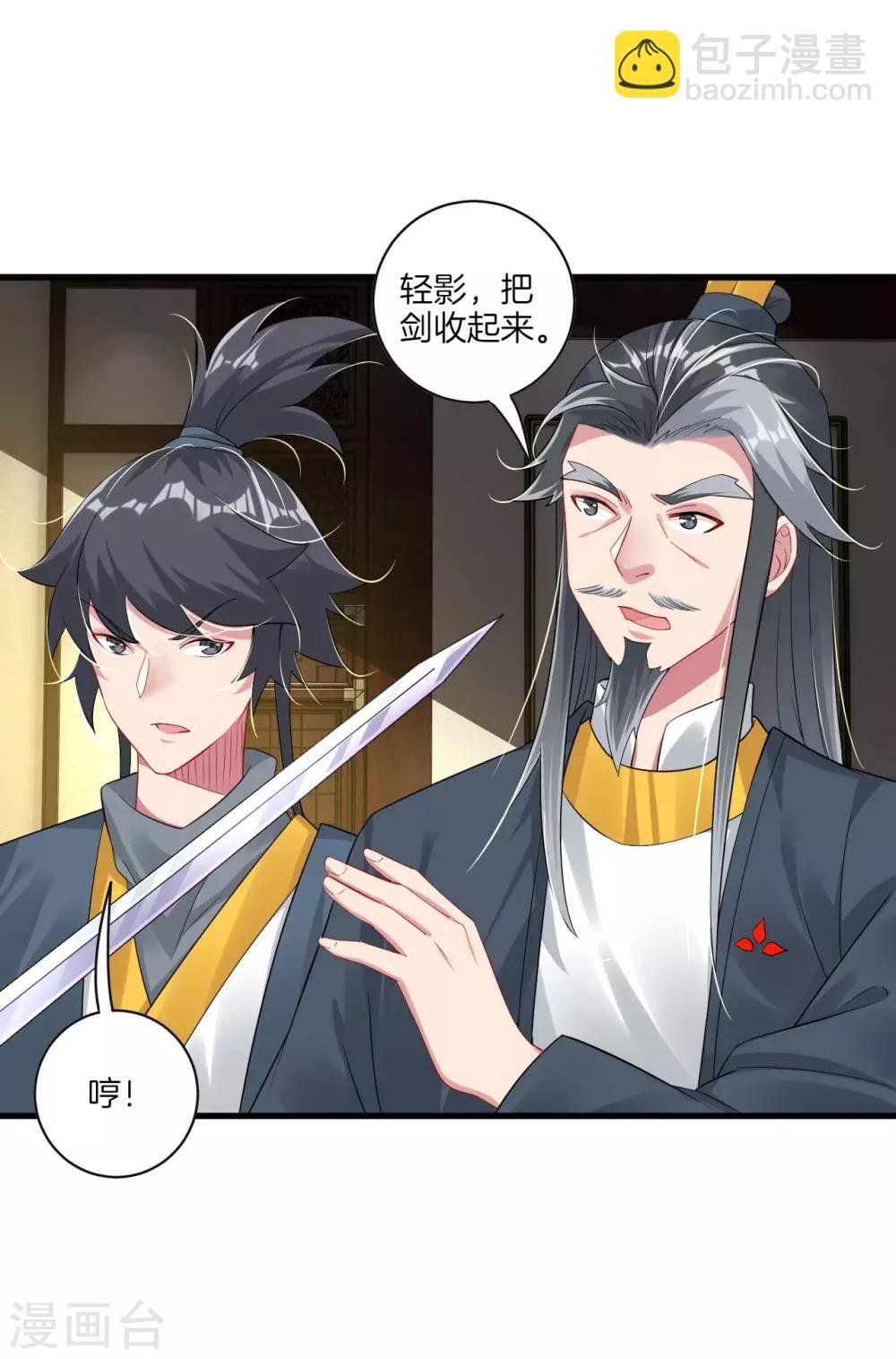 逆天戰神 - 第70話 古老暫住葉家 - 3