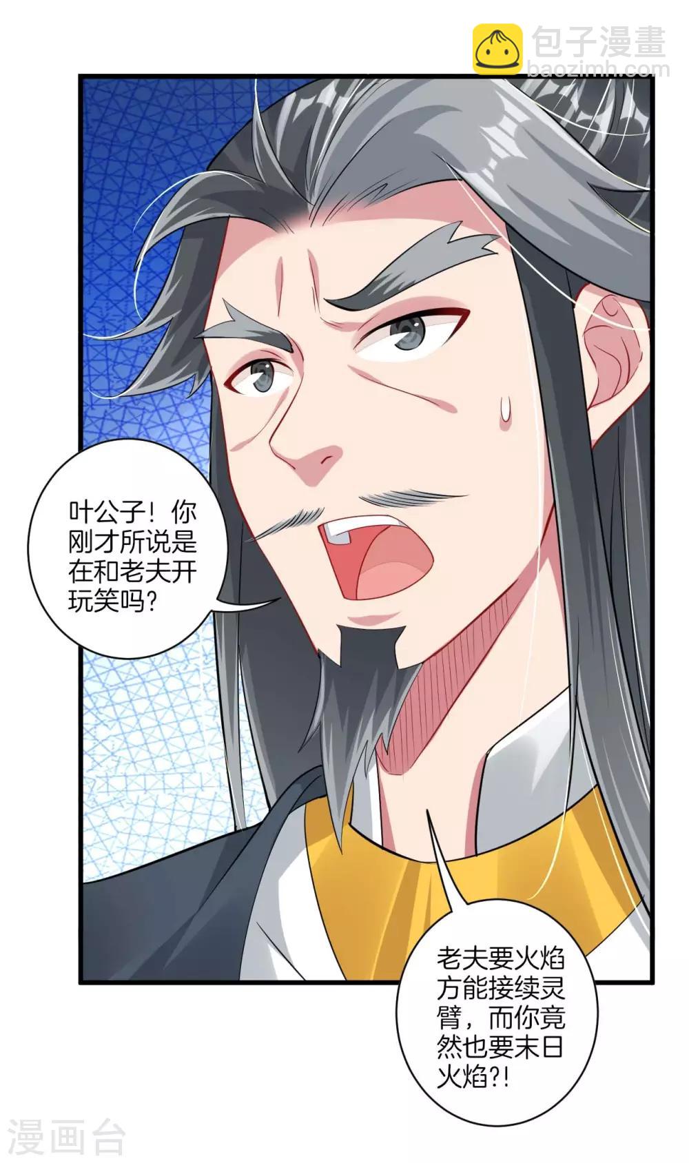 逆天戰神 - 第70話 古老暫住葉家 - 4