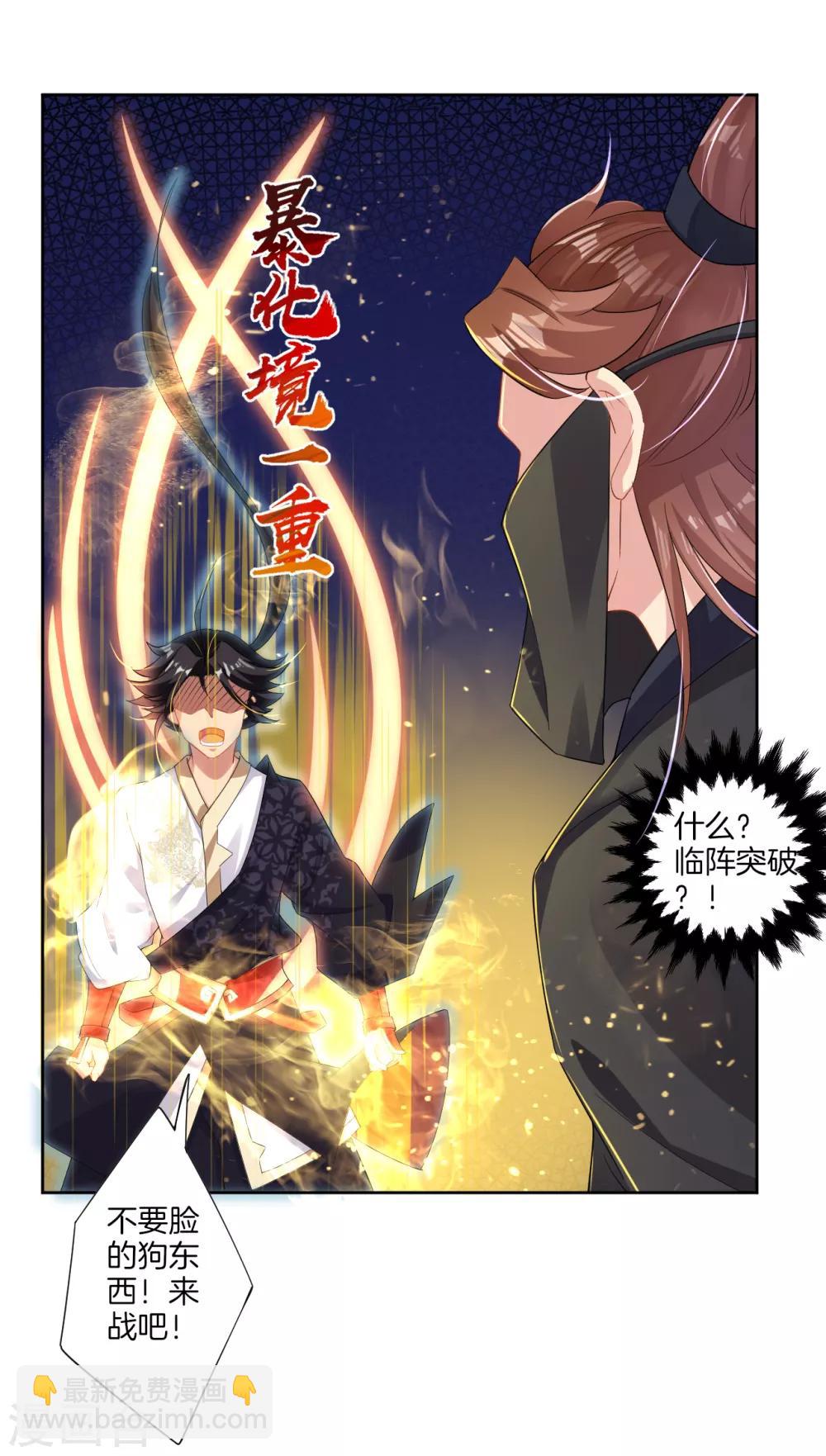 逆天戰神 - 第72話 武魂覺醒 - 4