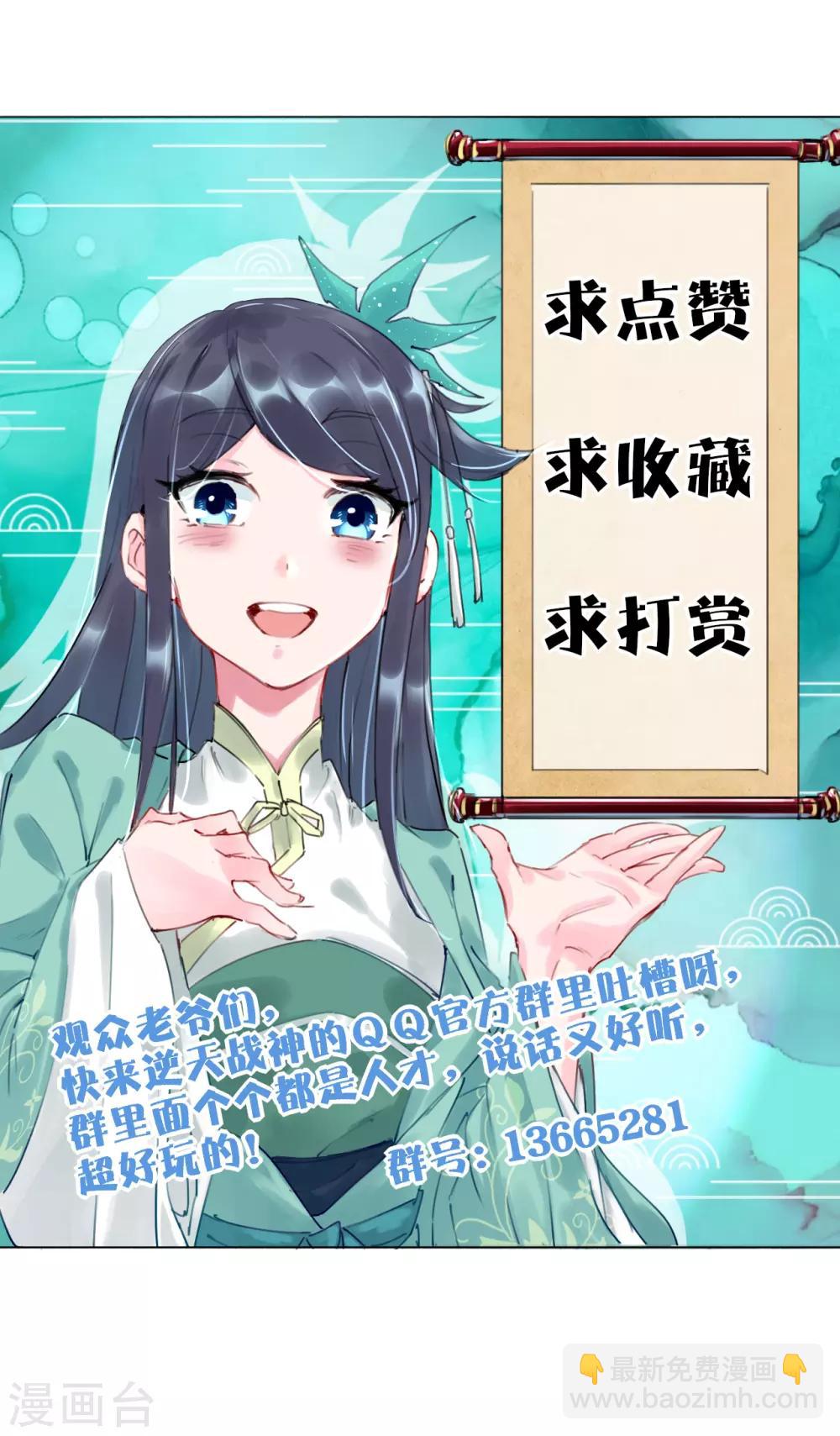 逆天戰神 - 第74話 壓火丹 - 2