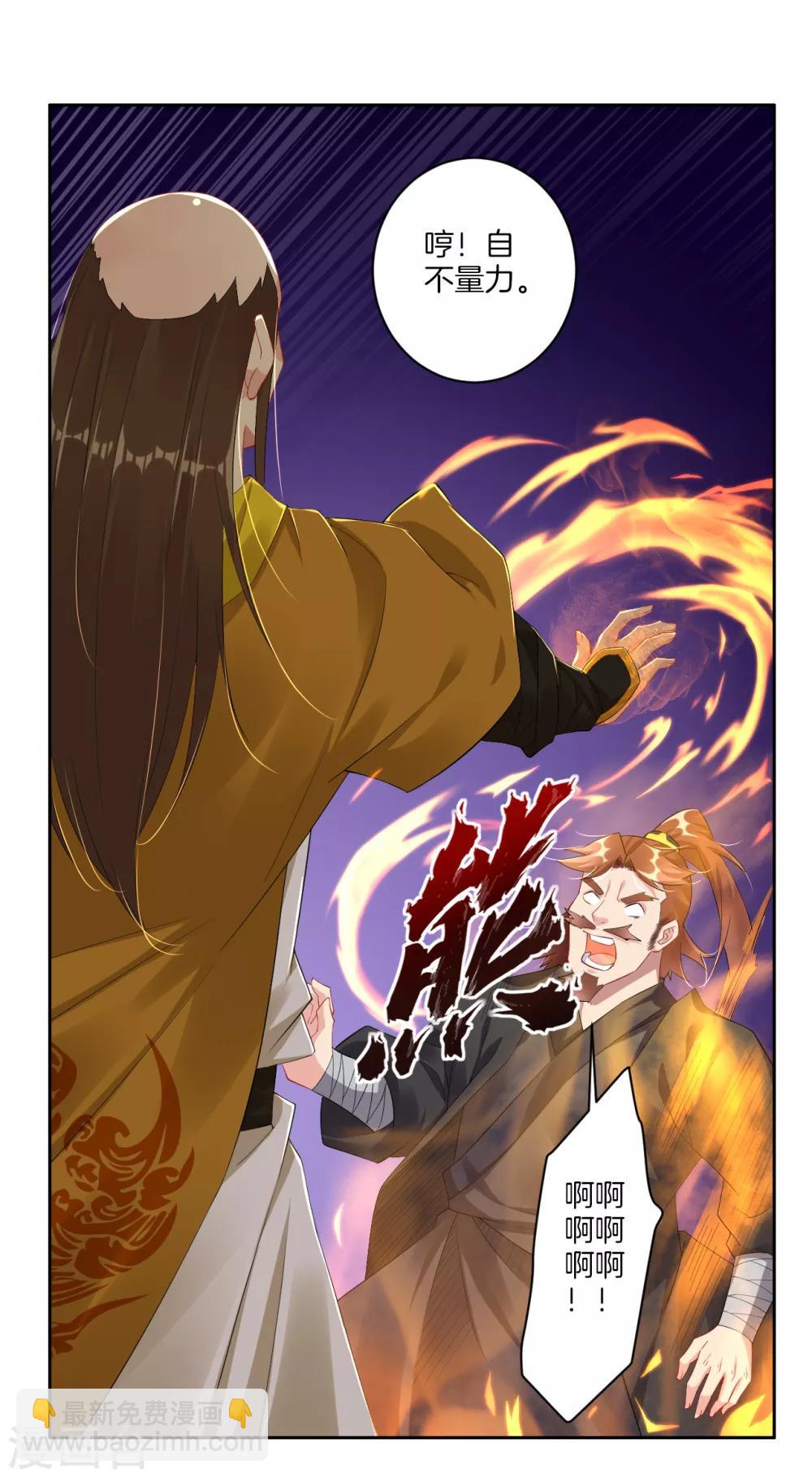 逆天戰神 - 第74話 壓火丹 - 2