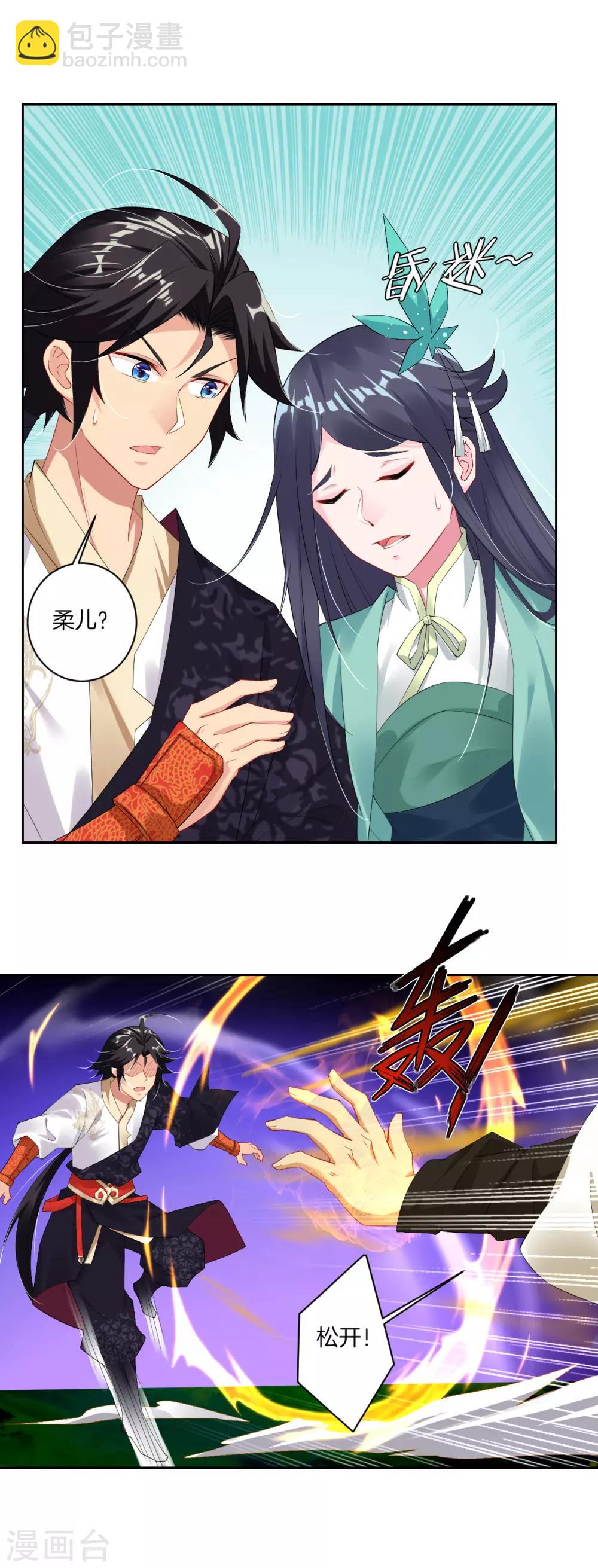 逆天戰神 - 第74話 壓火丹 - 1